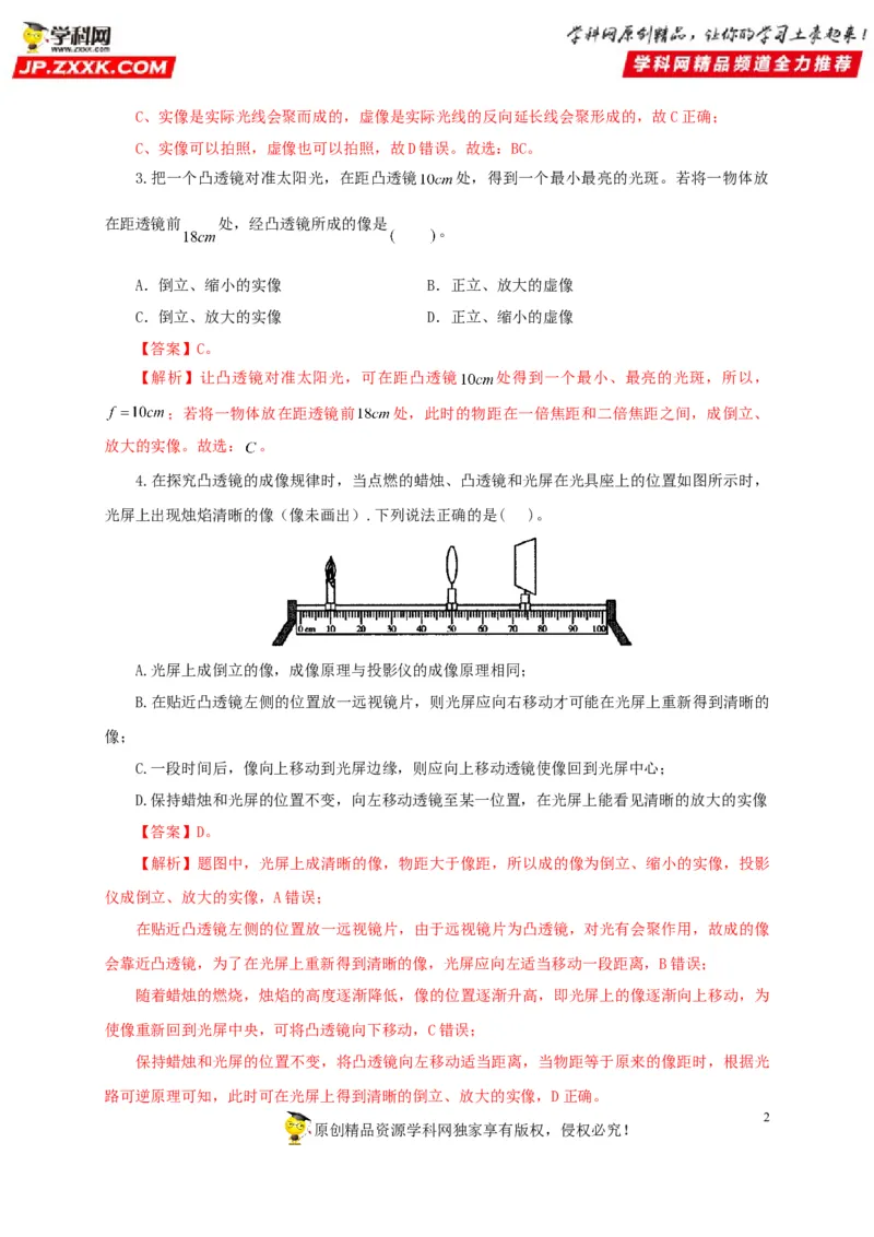 第三单元透镜及其应用过关测试-2022年中考物理一轮单元复习过过过（全国通用）（解析版）_8、物理总复习_8.中考物理总复习_2022年中考复习资料