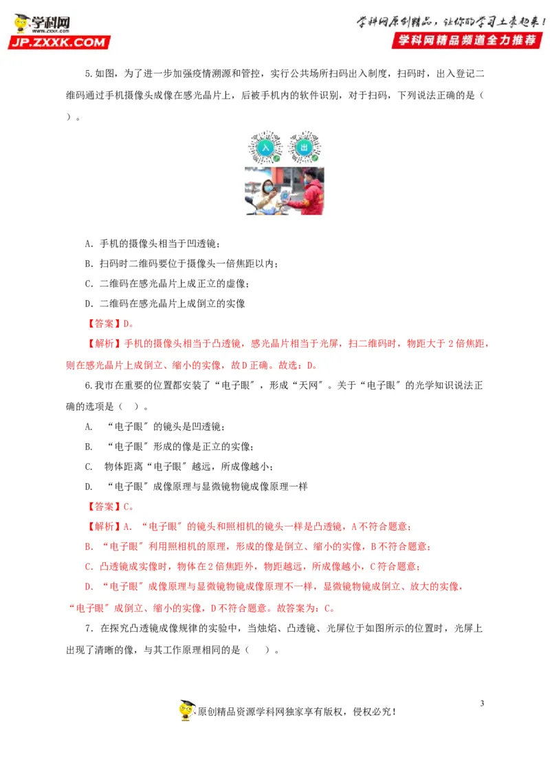 第三单元透镜及其应用过关测试-2022年中考物理一轮单元复习过过过（全国通用）（解析版）_8、物理总复习_8.中考物理总复习_2022年中考复习资料