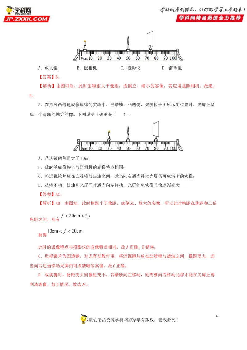 第三单元透镜及其应用过关测试-2022年中考物理一轮单元复习过过过（全国通用）（解析版）_8、物理总复习_8.中考物理总复习_2022年中考复习资料