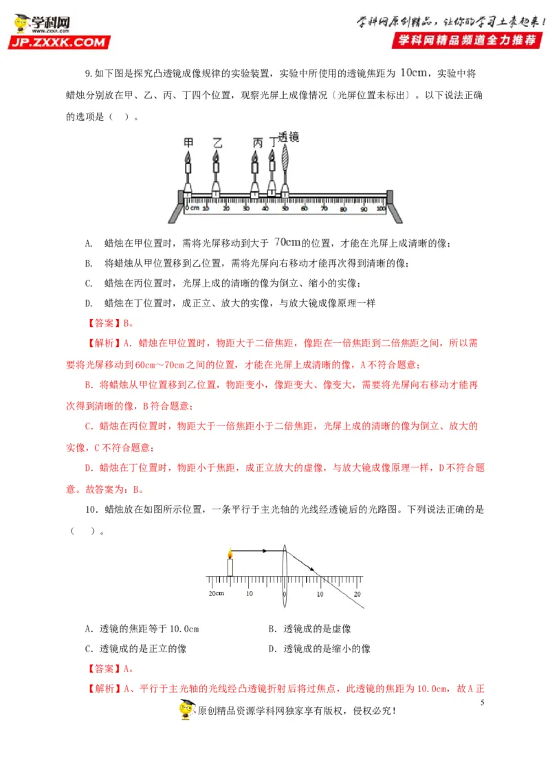 第三单元透镜及其应用过关测试-2022年中考物理一轮单元复习过过过（全国通用）（解析版）_8、物理总复习_8.中考物理总复习_2022年中考复习资料