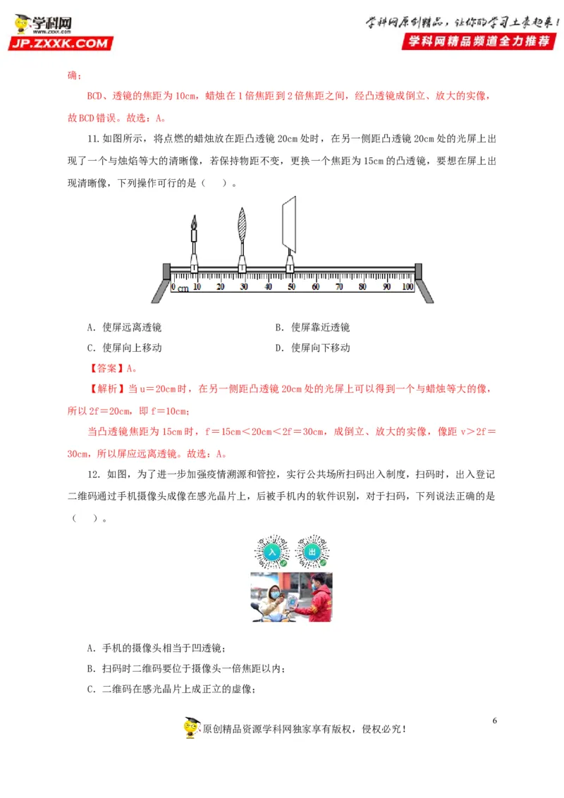 第三单元透镜及其应用过关测试-2022年中考物理一轮单元复习过过过（全国通用）（解析版）_8、物理总复习_8.中考物理总复习_2022年中考复习资料