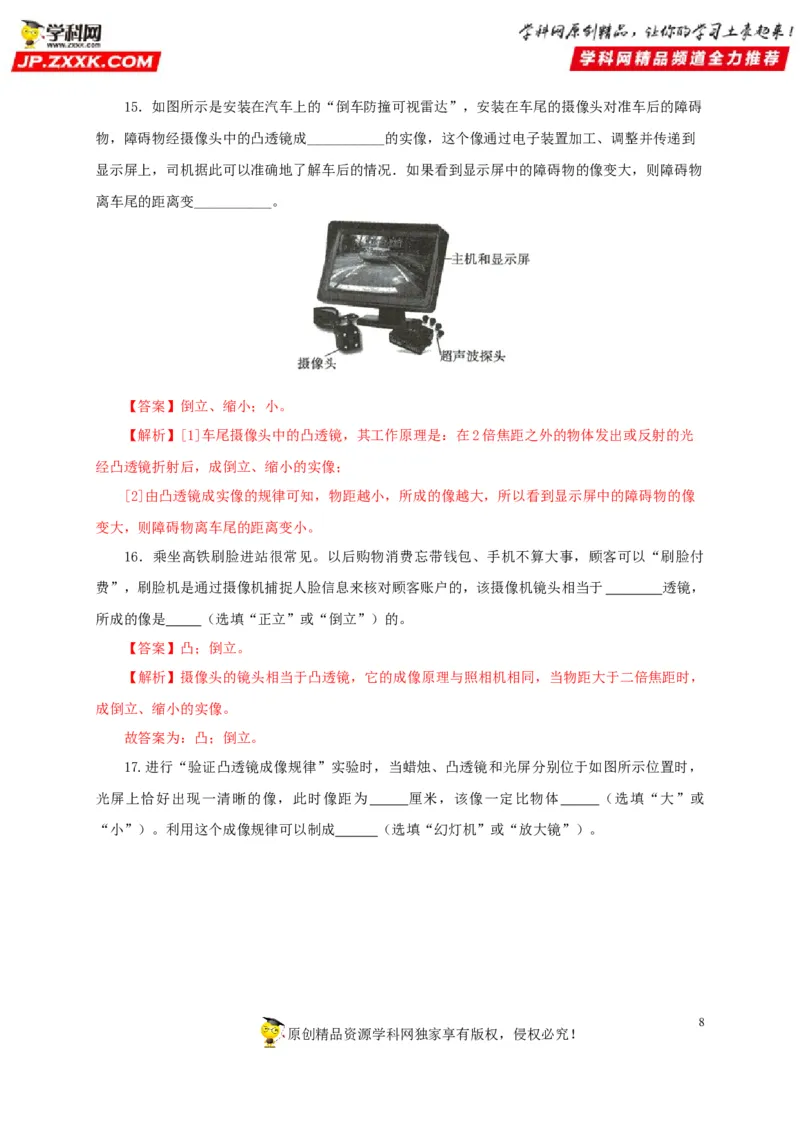 第三单元透镜及其应用过关测试-2022年中考物理一轮单元复习过过过（全国通用）（解析版）_8、物理总复习_8.中考物理总复习_2022年中考复习资料