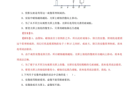 第三单元透镜及其应用过关测试-2022年中考物理一轮单元复习过过过（全国通用）（解析版）_8、物理总复习_8.中考物理总复习_2022年中考复习资料