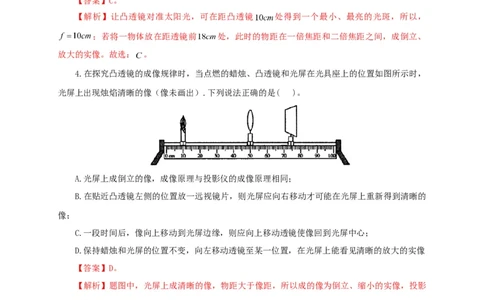第三单元透镜及其应用过关测试-2022年中考物理一轮单元复习过过过（全国通用）（解析版）_8、物理总复习_8.中考物理总复习_2022年中考复习资料
