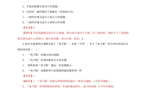 第三单元透镜及其应用过关测试-2022年中考物理一轮单元复习过过过（全国通用）（解析版）_8、物理总复习_8.中考物理总复习_2022年中考复习资料