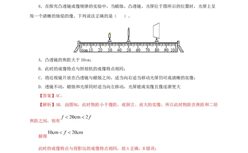 第三单元透镜及其应用过关测试-2022年中考物理一轮单元复习过过过（全国通用）（解析版）_8、物理总复习_8.中考物理总复习_2022年中考复习资料