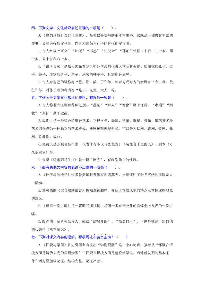 专题10文化或文学常识（重点）-九年级语文期末考试划重点（部编版）（原卷版）_初中全科电子版试卷练习试题_语文_9上初中部编版语文练习、试卷_第2套
