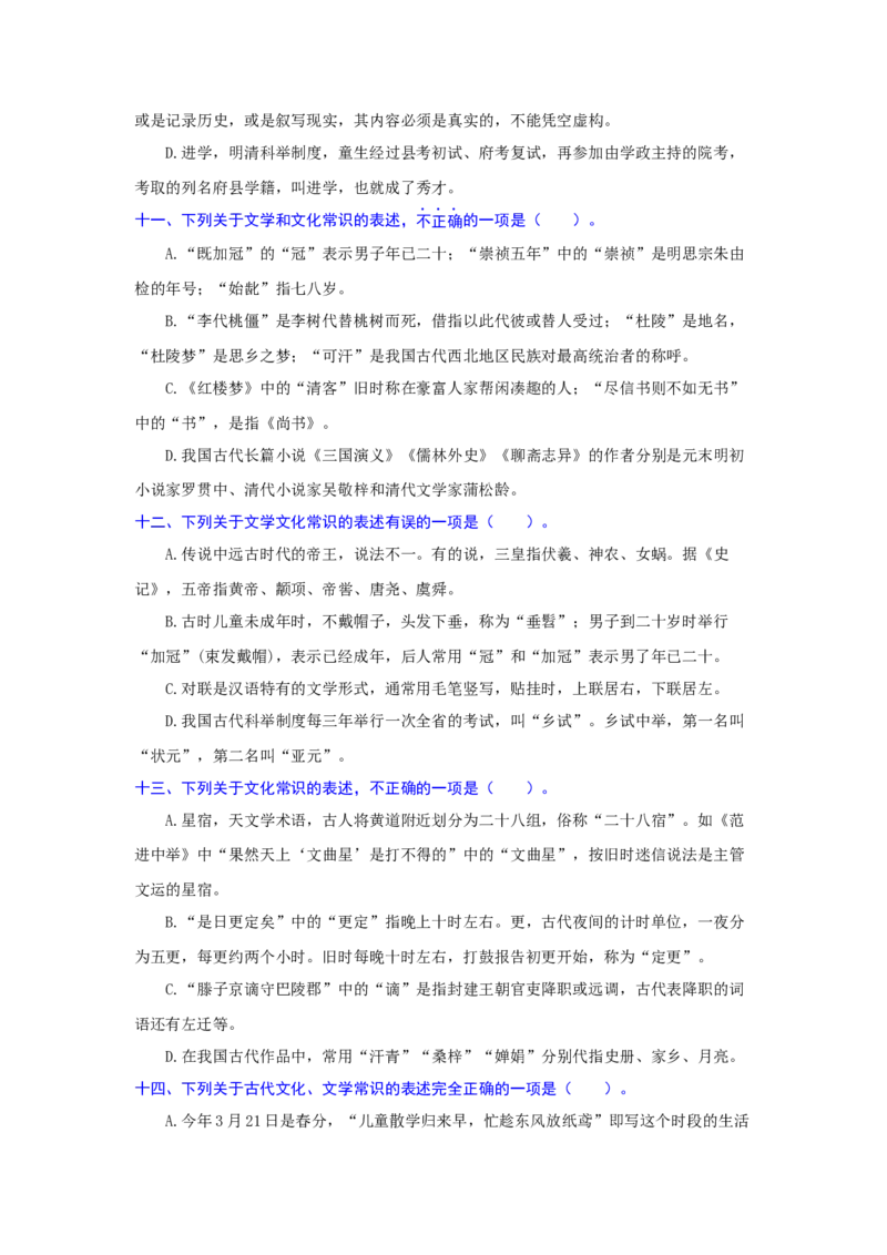 专题10文化或文学常识（重点）-九年级语文期末考试划重点（部编版）（原卷版）_初中全科电子版试卷练习试题_语文_9上初中部编版语文练习、试卷_第2套