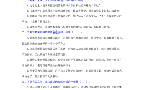 专题10文化或文学常识（重点）-九年级语文期末考试划重点（部编版）（原卷版）_初中全科电子版试卷练习试题_语文_9上初中部编版语文练习、试卷_第2套