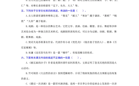 专题10文化或文学常识（重点）-九年级语文期末考试划重点（部编版）（原卷版）_初中全科电子版试卷练习试题_语文_9上初中部编版语文练习、试卷_第2套