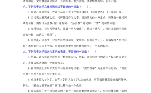 专题10文化或文学常识（重点）-九年级语文期末考试划重点（部编版）（原卷版）_初中全科电子版试卷练习试题_语文_9上初中部编版语文练习、试卷_第2套