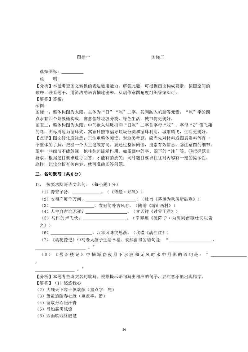 2020山东日照语文试卷+答案(word整理版)_山东历年中考真题_山东省历年中考真题2013~2024_初中语文历年真题（2013-2024）