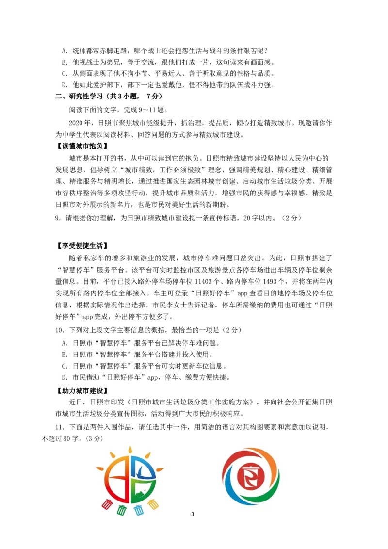 2020山东日照语文试卷+答案(word整理版)_山东历年中考真题_山东省历年中考真题2013~2024_初中语文历年真题（2013-2024）