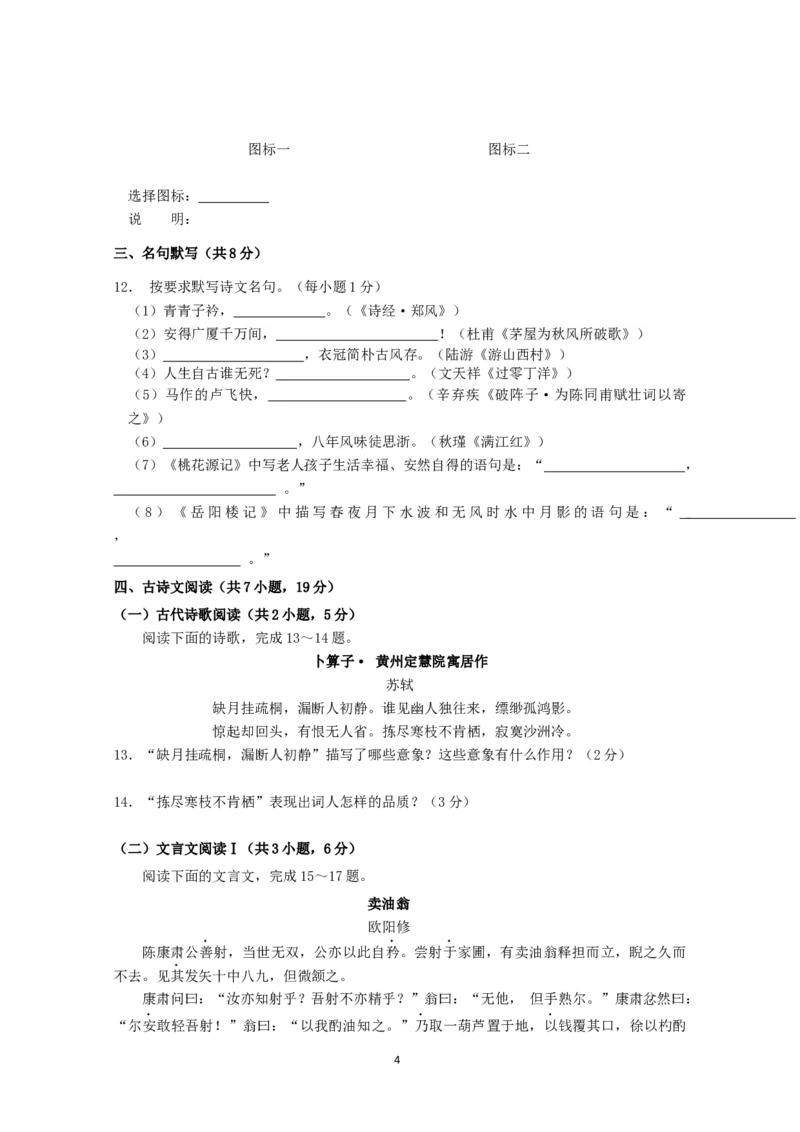 2020山东日照语文试卷+答案(word整理版)_山东历年中考真题_山东省历年中考真题2013~2024_初中语文历年真题（2013-2024）