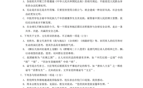2020山东日照语文试卷+答案(word整理版)_山东历年中考真题_山东省历年中考真题2013~2024_初中语文历年真题（2013-2024）