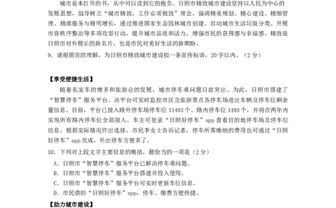 2020山东日照语文试卷+答案(word整理版)_山东历年中考真题_山东省历年中考真题2013~2024_初中语文历年真题（2013-2024）