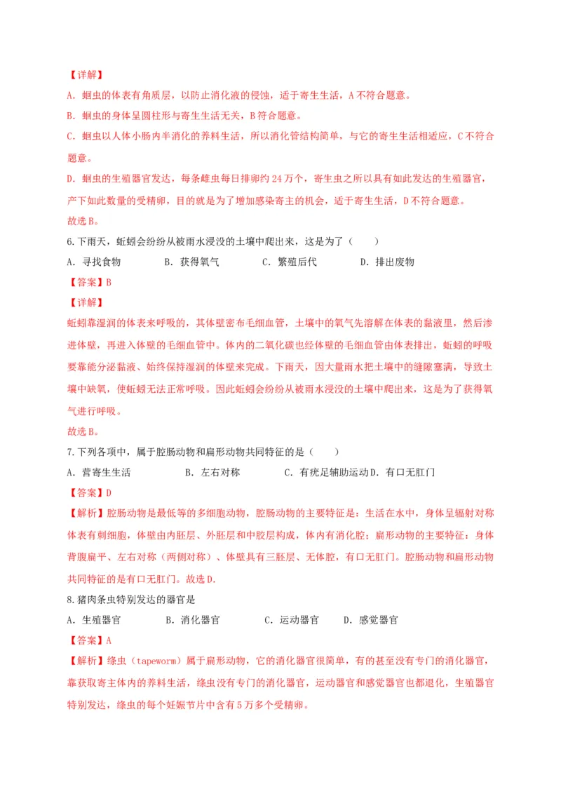 专题01无脊椎动物-（人教版）（解析版）_初中全科电子版试卷练习试题_生物_生物8上练习_人教生物8年级上专项练习23份_第1套八年级生物上册专项（人教版）09份