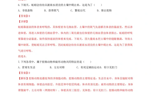 专题01无脊椎动物-（人教版）（解析版）_初中全科电子版试卷练习试题_生物_生物8上练习_人教生物8年级上专项练习23份_第1套八年级生物上册专项（人教版）09份