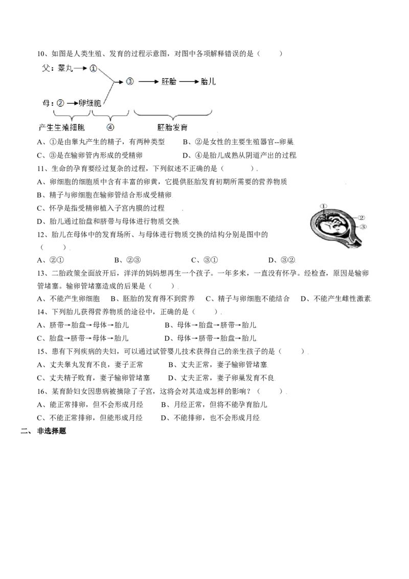 4.1.2人的生殖（原卷版）_初中全科电子版试卷练习试题_生物_生物人教版7下练习_人教生物7年级下课时练习40份_第2套七年级生物下册课时练习（人教版）20份