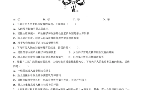 4.1.2人的生殖（原卷版）_初中全科电子版试卷练习试题_生物_生物人教版7下练习_人教生物7年级下课时练习40份_第2套七年级生物下册课时练习（人教版）20份
