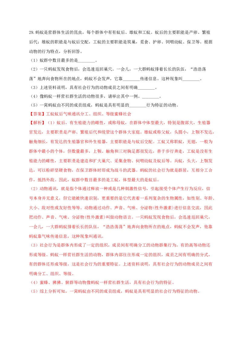 5.2章末检测（备作业）-（人教版）（解析版）_初中全科电子版试卷练习试题_生物_生物8上练习_人教生物8年级上单元试卷48份_第4套八年级生物上册单元试卷（人教版）08份