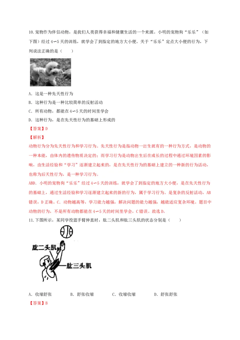 5.2章末检测（备作业）-（人教版）（解析版）_初中全科电子版试卷练习试题_生物_生物8上练习_人教生物8年级上单元试卷48份_第4套八年级生物上册单元试卷（人教版）08份