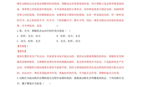 5.2章末检测（备作业）-（人教版）（解析版）_初中全科电子版试卷练习试题_生物_生物8上练习_人教生物8年级上单元试卷48份_第4套八年级生物上册单元试卷（人教版）08份