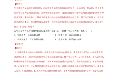 5.2章末检测（备作业）-（人教版）（解析版）_初中全科电子版试卷练习试题_生物_生物8上练习_人教生物8年级上单元试卷48份_第4套八年级生物上册单元试卷（人教版）08份