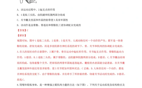 5.2章末检测（备作业）-（人教版）（解析版）_初中全科电子版试卷练习试题_生物_生物8上练习_人教生物8年级上单元试卷48份_第4套八年级生物上册单元试卷（人教版）08份