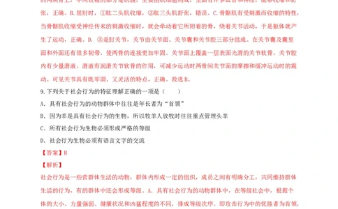 5.2章末检测（备作业）-（人教版）（解析版）_初中全科电子版试卷练习试题_生物_生物8上练习_人教生物8年级上单元试卷48份_第4套八年级生物上册单元试卷（人教版）08份