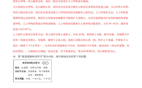 8.2用药与急救（基础练）-（人教版）（解析版）_初中全科电子版试卷练习试题_生物_生物8下练习_人教生物8年级下课时练习51份