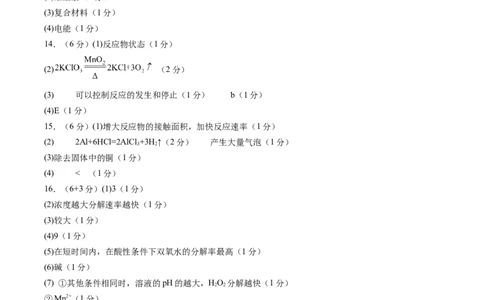 2024年中考押题预测卷01（安徽卷）-化学（参考答案）_初中全科电子版试卷练习试题_化学_2024中考模拟题化学(1)_押题预测