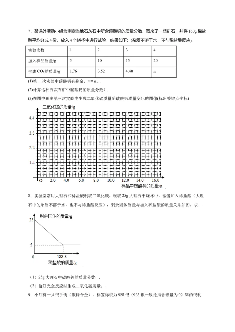 专练07（分类计算15题）（原卷版）_初中全科电子版试卷练习试题_化学_9年级上下册化学试题_9年级上试题_人教化学九年级上专项练习（022份）