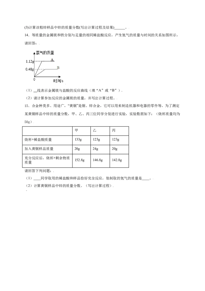 专练07（分类计算15题）（原卷版）_初中全科电子版试卷练习试题_化学_9年级上下册化学试题_9年级上试题_人教化学九年级上专项练习（022份）