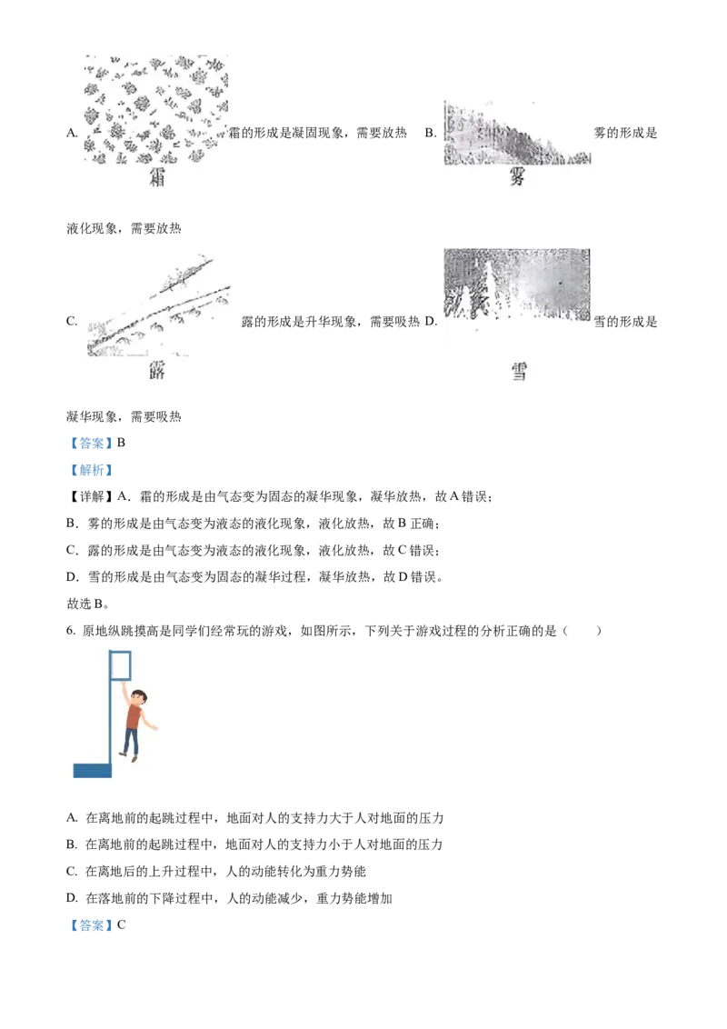2024年山东省烟台市中考物理真题（解析版）_山东历年中考真题_山东省历年中考真题2013~2024_初中物理历年真题（2013-2024）