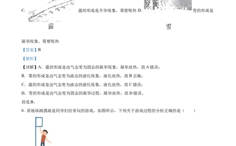 2024年山东省烟台市中考物理真题（解析版）_山东历年中考真题_山东省历年中考真题2013~2024_初中物理历年真题（2013-2024）