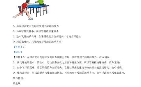 2024年山东省烟台市中考物理真题（解析版）_山东历年中考真题_山东省历年中考真题2013~2024_初中物理历年真题（2013-2024）