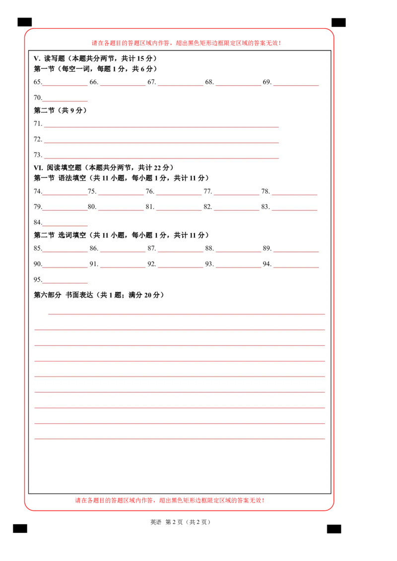2024年中考押题预测卷02（新疆卷）-英语（答题卡A4）_初中全科电子版试卷练习试题_英语_2024中考模拟题英语(1)_押题预测