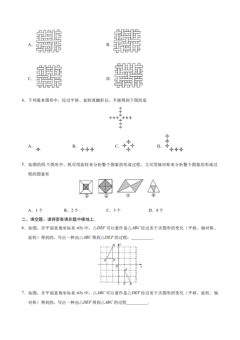 23.3课题学习图案设计-九年级数学人教版（上）（原卷版）_初中全科电子版试卷练习试题_数学_9上初中人教版数学练习、试卷_人教数学九年级上课时练习（58份）