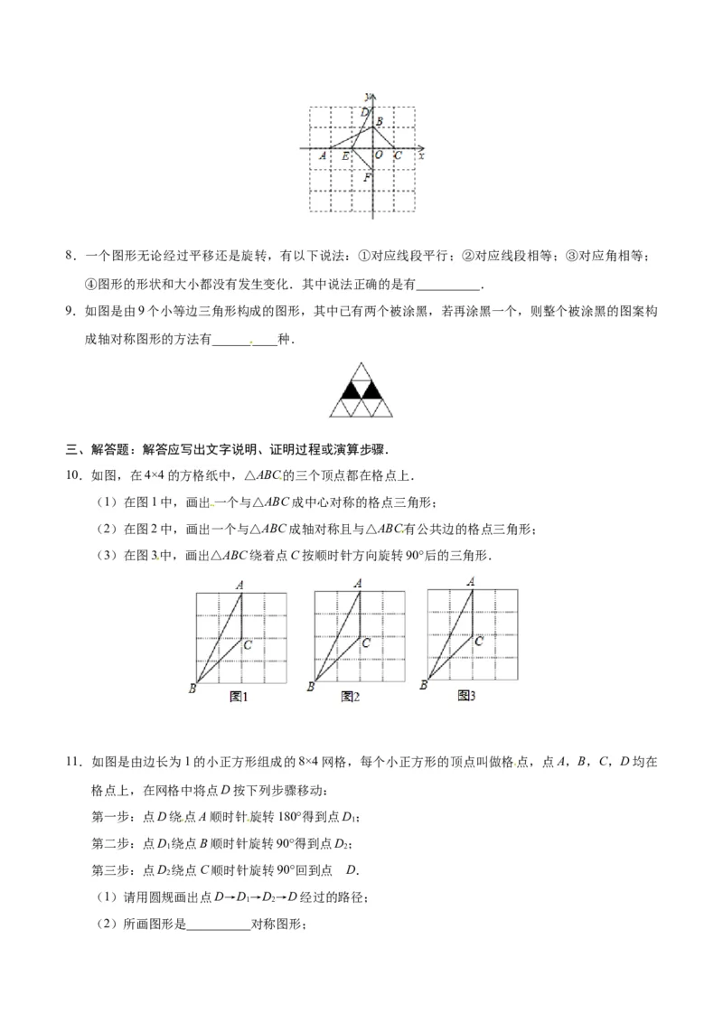 23.3课题学习图案设计-九年级数学人教版（上）（原卷版）_初中全科电子版试卷练习试题_数学_9上初中人教版数学练习、试卷_人教数学九年级上课时练习（58份）