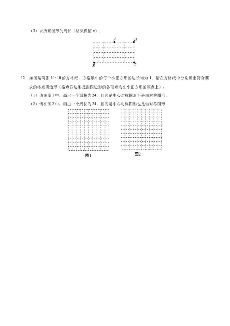 23.3课题学习图案设计-九年级数学人教版（上）（原卷版）_初中全科电子版试卷练习试题_数学_9上初中人教版数学练习、试卷_人教数学九年级上课时练习（58份）