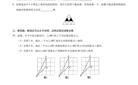23.3课题学习图案设计-九年级数学人教版（上）（原卷版）_初中全科电子版试卷练习试题_数学_9上初中人教版数学练习、试卷_人教数学九年级上课时练习（58份）