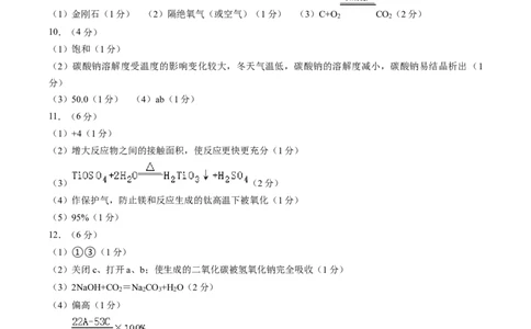 2024年中考押题预测卷（武汉卷）-化学（参考答案）_初中全科电子版试卷练习试题_化学_2024中考模拟题化学(1)_押题预测