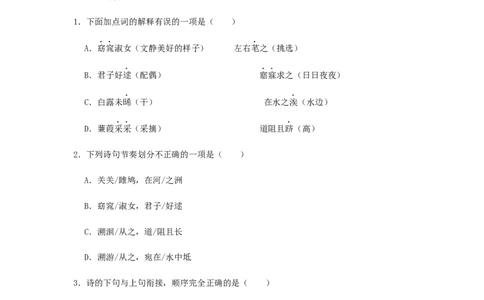 12《诗经二首》（同步习题）(原卷版)_初中全科电子版试卷练习试题_语文_8下初中人教部编版语文练习、试卷_部编语文八年级下课时练习（025份）