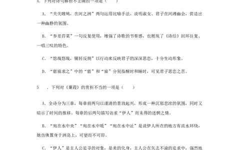12《诗经二首》（同步习题）(原卷版)_初中全科电子版试卷练习试题_语文_8下初中人教部编版语文练习、试卷_部编语文八年级下课时练习（025份）