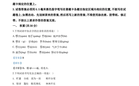 2019山东滨州语文试卷+答案+解析(word整理版)_山东历年中考真题_山东省历年中考真题2013~2024_初中语文历年真题（2013-2024）