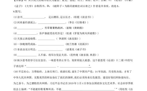 2019山东滨州语文试卷+答案+解析(word整理版)_山东历年中考真题_山东省历年中考真题2013~2024_初中语文历年真题（2013-2024）