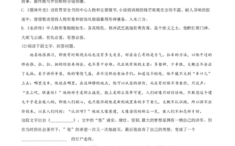 2019山东滨州语文试卷+答案+解析(word整理版)_山东历年中考真题_山东省历年中考真题2013~2024_初中语文历年真题（2013-2024）