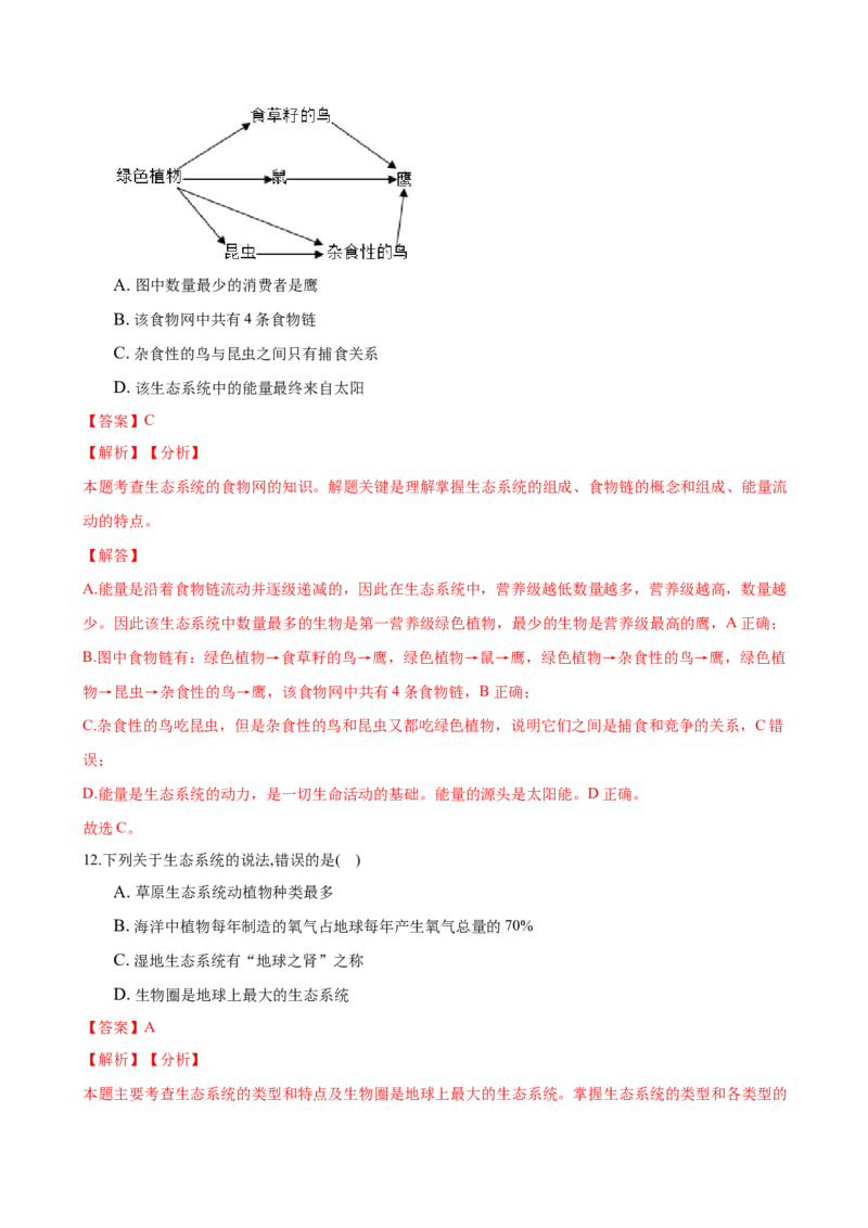 1.2章末检测（解析版）_初中全科电子版试卷练习试题_生物_生物人教版7上练习&mdash;24新版已更新_人教生物7年级上单元试卷36份_第3套七年级生物上册单元试卷（人教版）06份