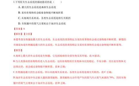 1.2章末检测（解析版）_初中全科电子版试卷练习试题_生物_生物人教版7上练习&mdash;24新版已更新_人教生物7年级上单元试卷36份_第3套七年级生物上册单元试卷（人教版）06份